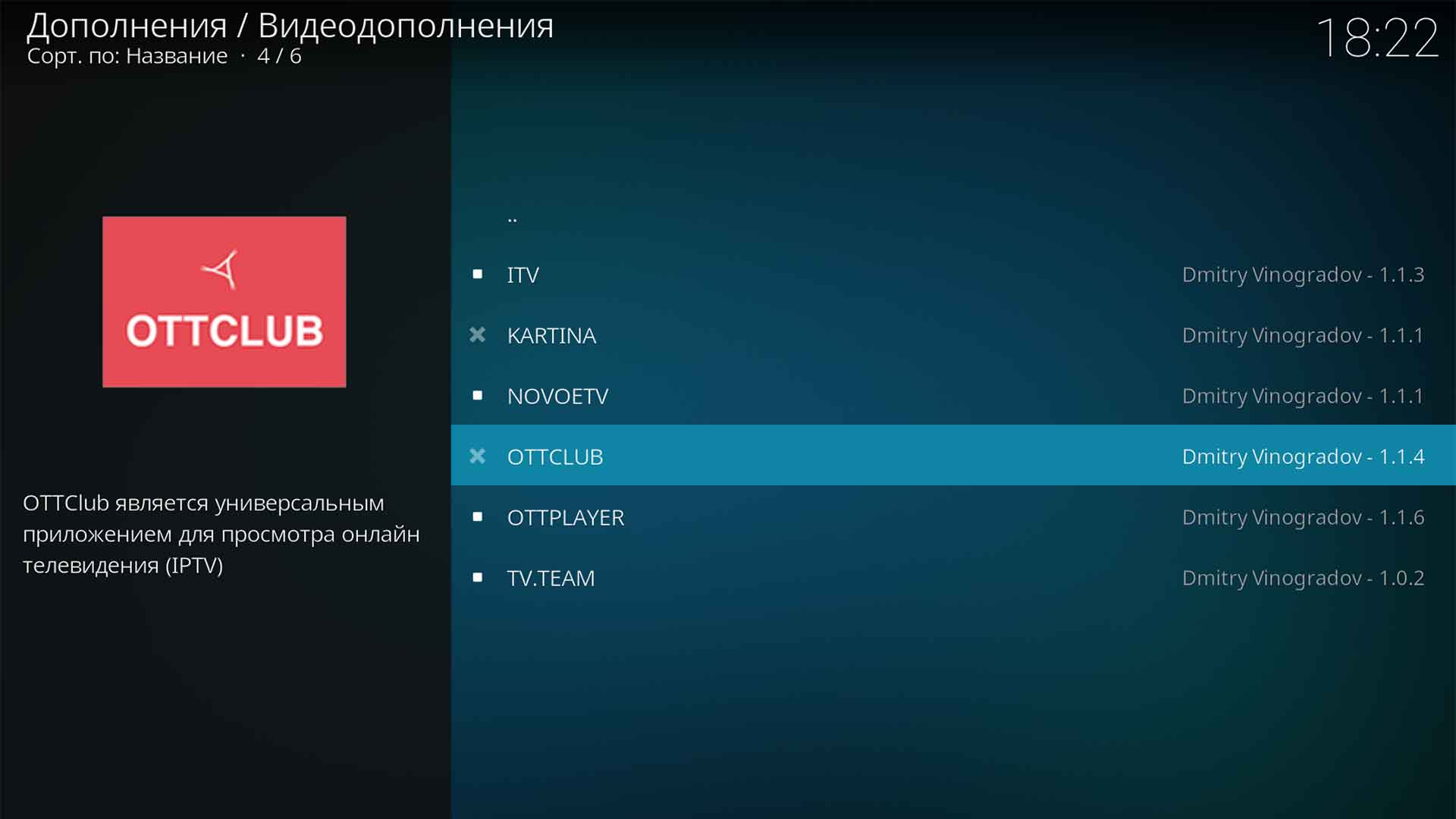 Kodi установка OTTCLUB