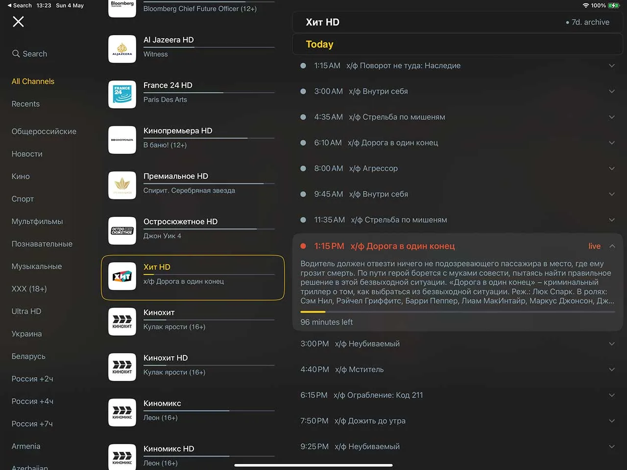 Mедиаплеер Uniplayer - просмотр передачи из архива